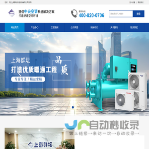上海群坛机电中央空调工程商_格力中央空调代理商,上海中央空调工程公司