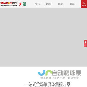 电磁流量计_涡街流量计_超声波流量计_质量流量控制器_压力变送器_温度传感器_液位传感器_气体流量计_气体质量控制器 - 夏罗登工业科技