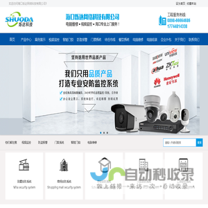 海南监控安装|海口监控安装|海南监控设备|海口烁达网络科技有限公司|