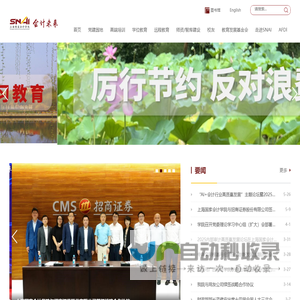 上海国家会计学院