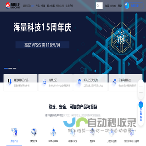海量科技-安徽服务器租用_安徽服务器托管_域名注册_虚拟主机_芜湖服务器租用_芜湖服务器托管_网络U盘_镇江服务器租用_合肥服务器租用_合肥服务器托管