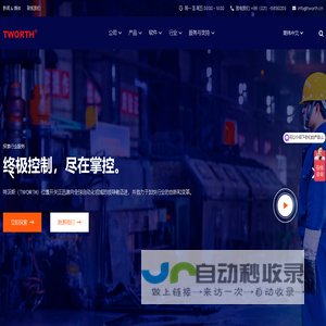 特沃斯 | 值得信赖的产品专家