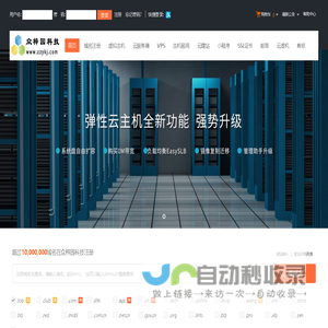 众梓园科技-专业虚拟主机域名注册服务商!稳定、安全、高速的虚拟主机！域名注册虚拟主机租用