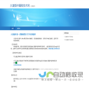 大漠插件编程技术网-大漠插件