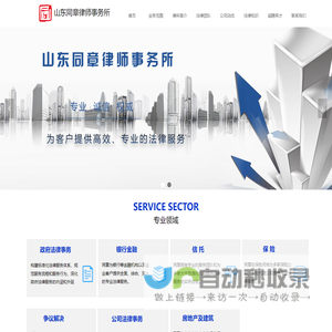 首页-山东同章律师事务所
