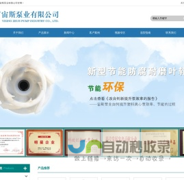 宙斯泵业-宙斯泵-宜兴市宙斯泵业-脱硫泵-宜兴市宙斯泵业有限公司