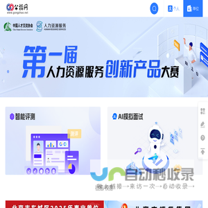 公招网 公招信息 人才测评 公开招聘