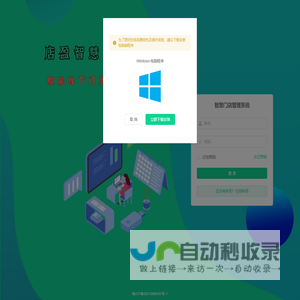 智慧门店管理系统