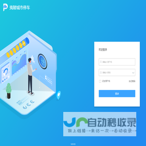 云停车管理控制平台