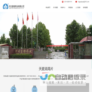 河北富格药业有限公司