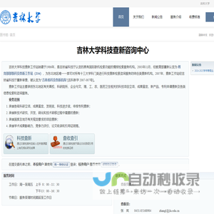 吉林大学科技查新咨询中心 - 吉林大学图书馆