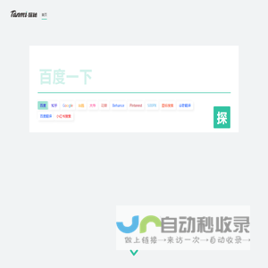 Tanmi探秘设计导航 -  设计师网址导航- 有意思的设计网站分享 - 探秘网