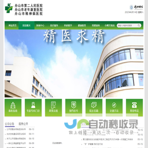 舟山市第二人民医院