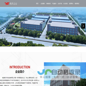 杨天企业-南通杨天机电设备有限公司