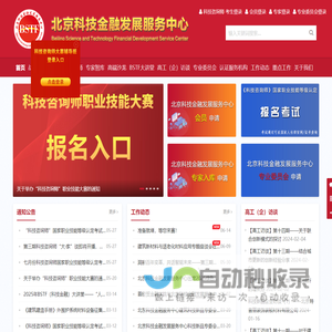 北京科技金融发展服务中心
