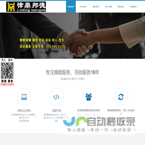 【推荐】四川律鼎邦德法律咨询有限公司|寻人|找人|寻车|找车【15882222007】离婚诉讼 婚姻服务公司寻人|找人|寻车|找车【15882222007】离婚诉讼 婚姻服务公司