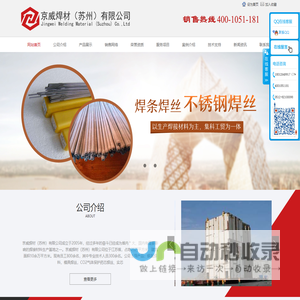 京威焊材(苏州)有限公司