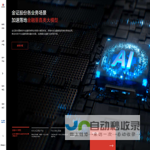 金证股份--国内领军的金融科技全领域服务商