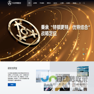 东北特殊钢集团股份有限公司官网