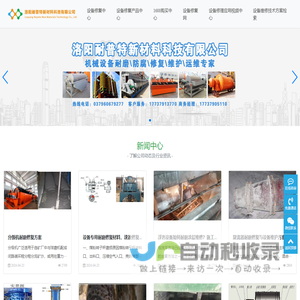 设备修复_设备防护_设备维修_设备运维_设备耐磨防腐施工-洛阳耐普特新材料科技有限公司