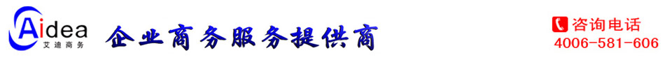 工业生产许可证|制造许可证|工业产品生产许可证|生产许可证|特种设备制造许可证|安全许可证-临沂艾迪商务服务网