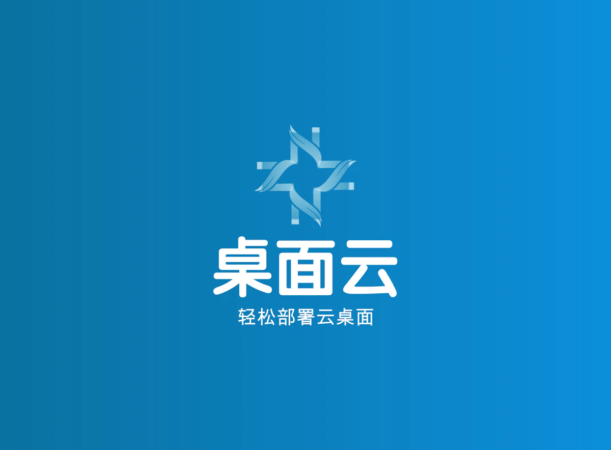 首页 - 云桌面，云终端，云桌面实施方案，云桌面办公系统，云终端系统 - 创信安泰-轻松部署云桌面